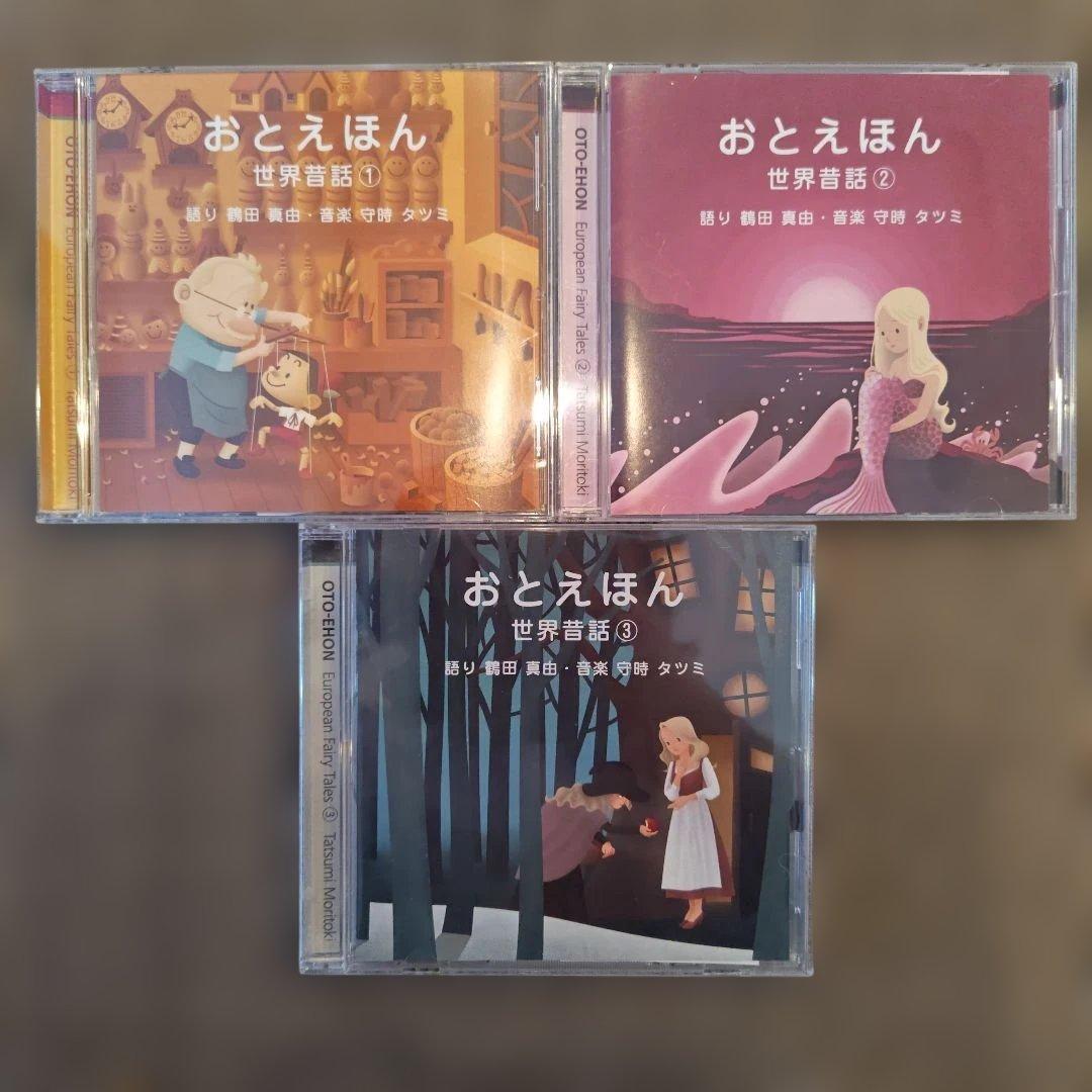 音絵本 世界の昔ばなし昔話 おとえほん CD 小学校受験 話の記憶 - メルカリ