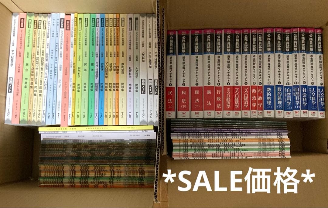 TAC 公務員試験 Vテキスト・問題集・解答解説 2024・2025 TAC公務員講座 2025年合格目標 一般事務 Vテキスト 問題集 セット