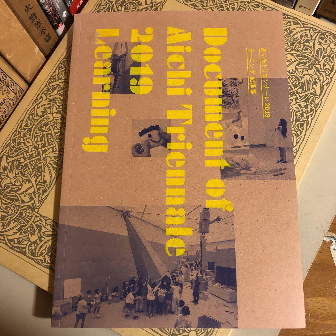 ☆ぬ あいちトリエンナーレ 2019 ラーニング記録集 - メルカリ