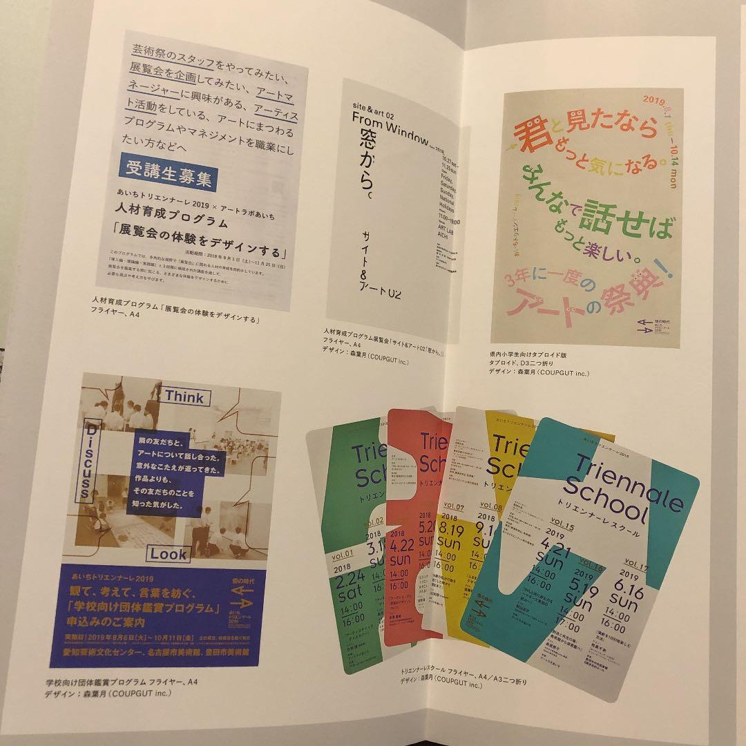 ☆ぬ あいちトリエンナーレ 2019 ラーニング記録集 - メルカリ