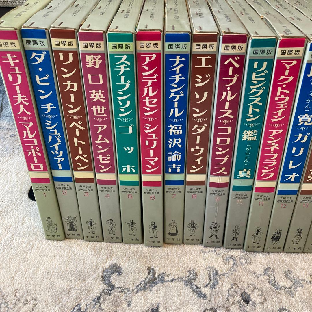 昭和55年〜初版】世界伝記全集 全25巻＋別巻セット - メルカリ