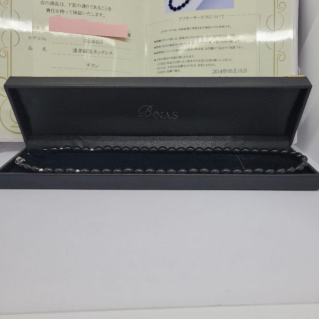 遠赤 磁気 ネックレス ブリリアンス インターナショナル ジャパン