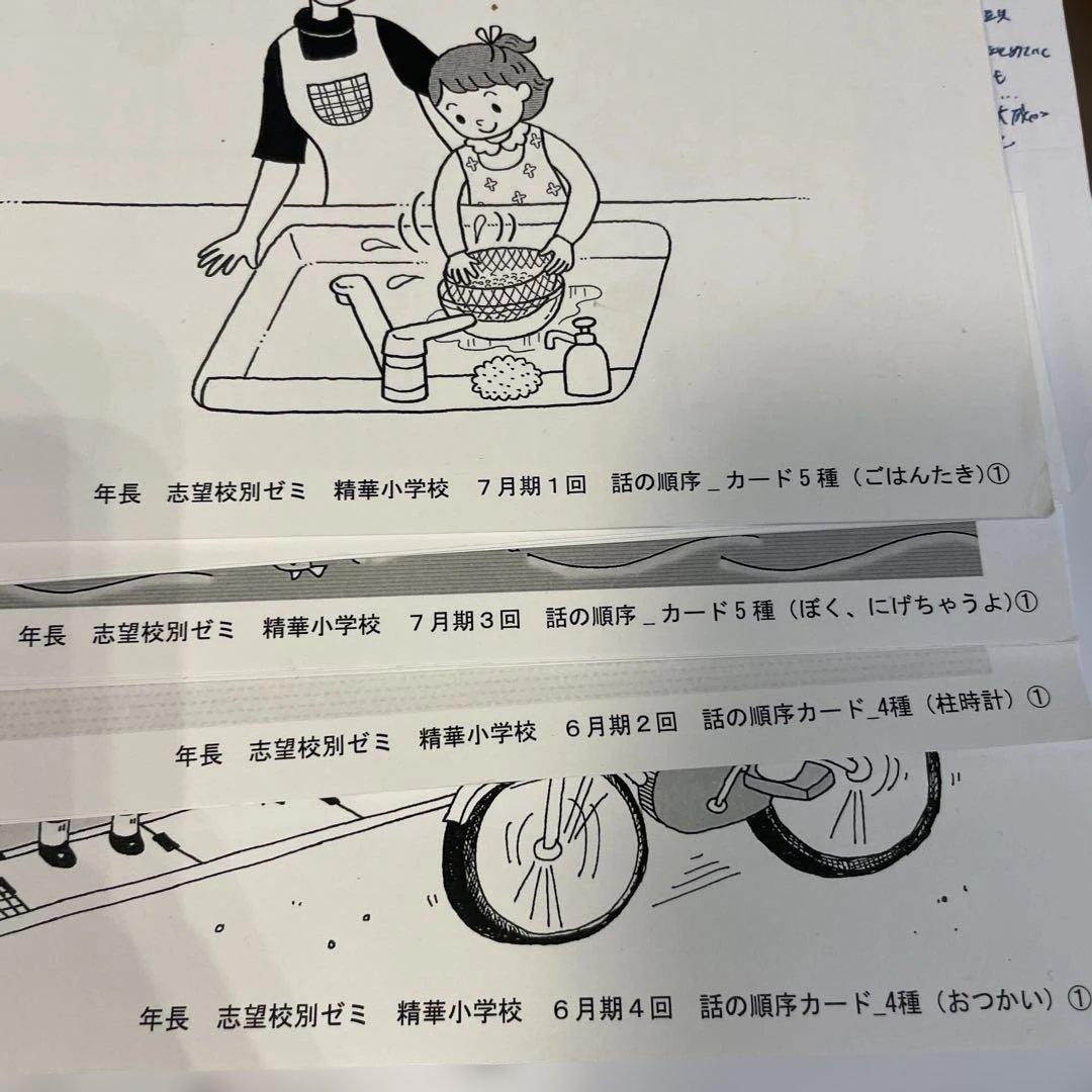理英会 お話作りカード お話対策個別 精華小学校 - メルカリ