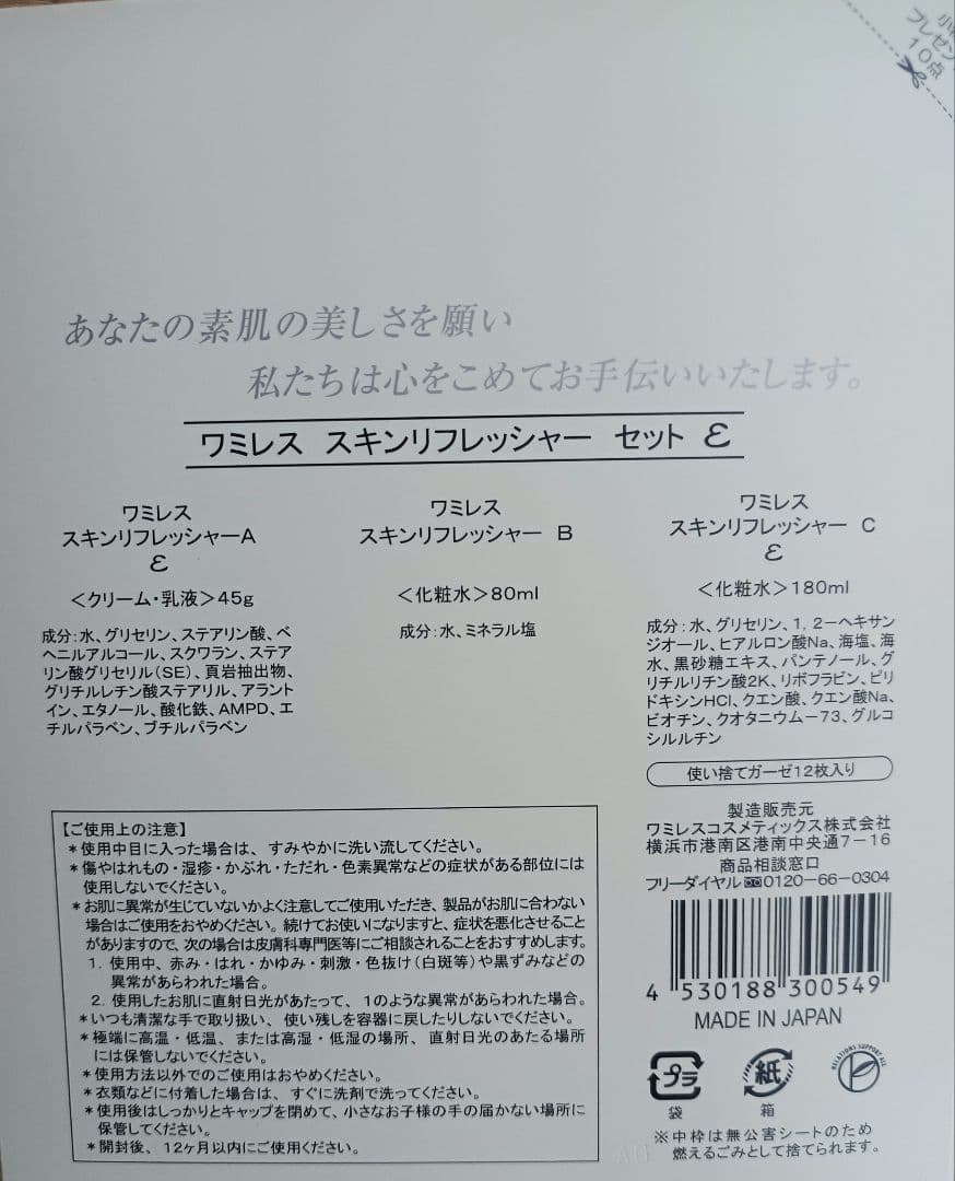 新品 ワミレス スキンリフレッシャーセット ガーゼ付き - メルカリ