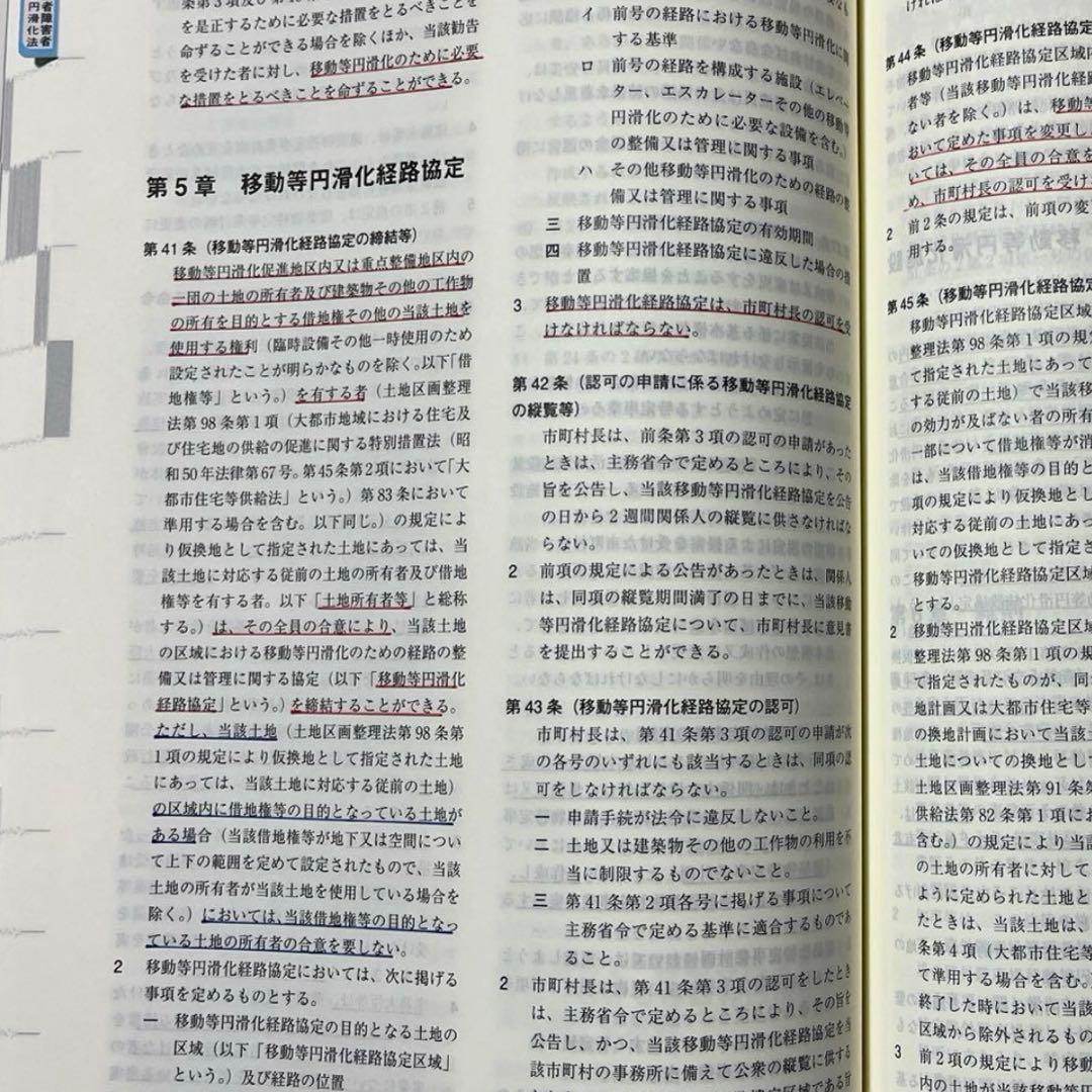 marin2020様専用】一級建築士 2026年版法令集 （線引済み） - メルカリ