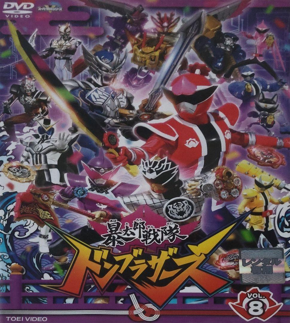暴太郎戦隊ドンブラザーズ DVD レンタル落ち 8巻 - メルカリ