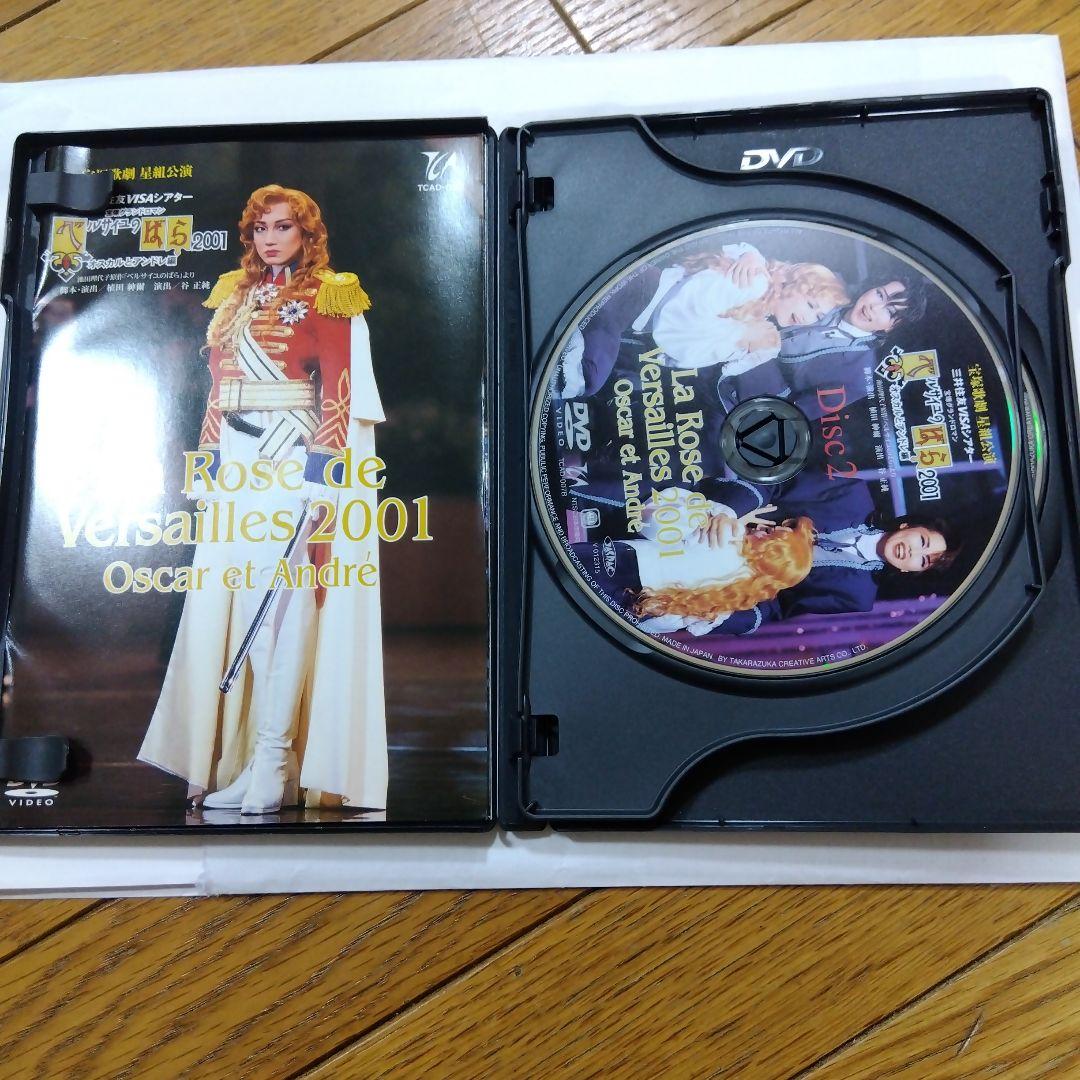 ベルサイユのばら2001オスカルとアンドレ編 DVD 稔幸 香寿たつき