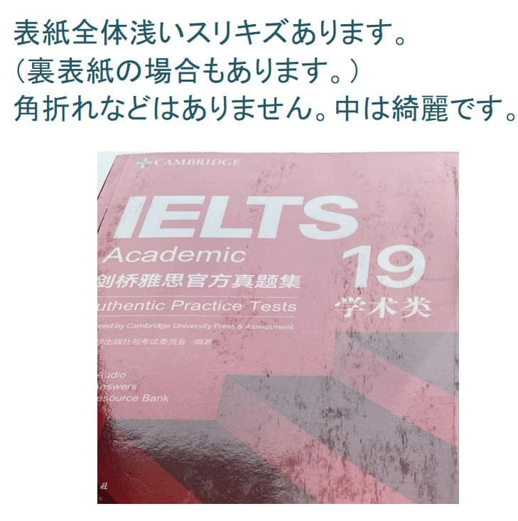 新品 IELTS Cambridge Academic 公式問題集19 音源付 - メルカリ