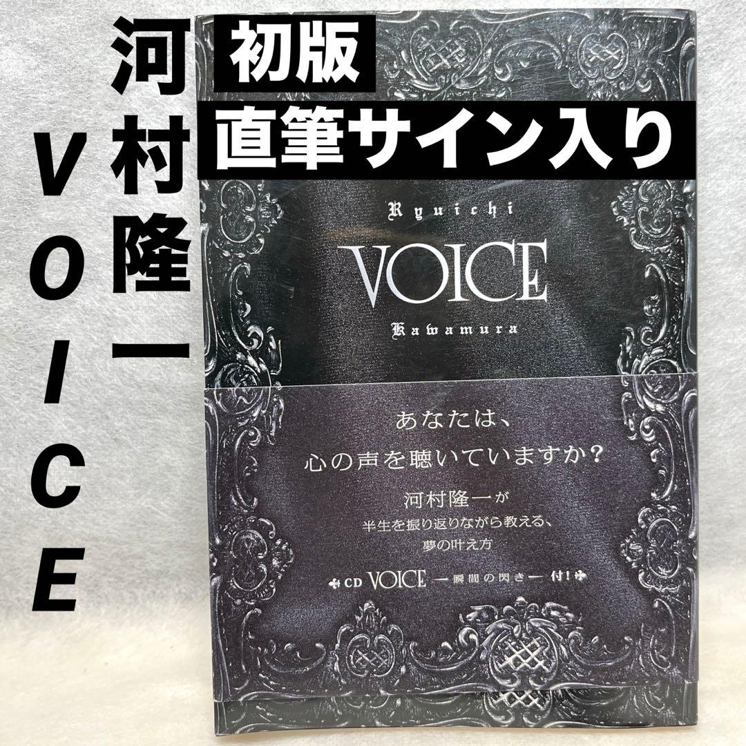 【直筆サイン入り】初版　河村隆一『VOICE』 LUNA SEA 河村隆一 生サイン入り写真集 限定CD付き - メルカリ