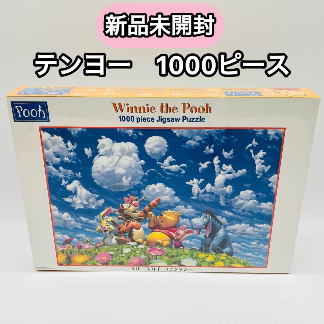 ディズニー プーさん ブルースカイファンタジー ジグソーパズル 1000