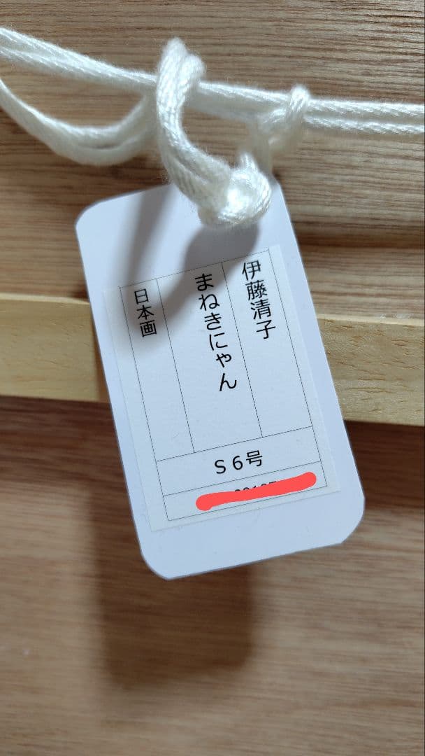 伊藤清子/まねきにゃん F6号 日本画猫 大幅値下げ - メルカリ