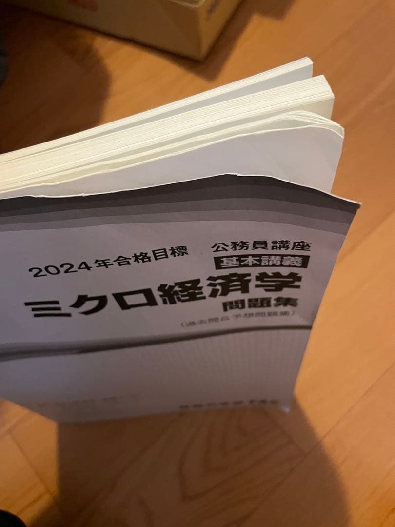 公務員講座 TAC 地方上級・国家一般職コース テキスト問題集