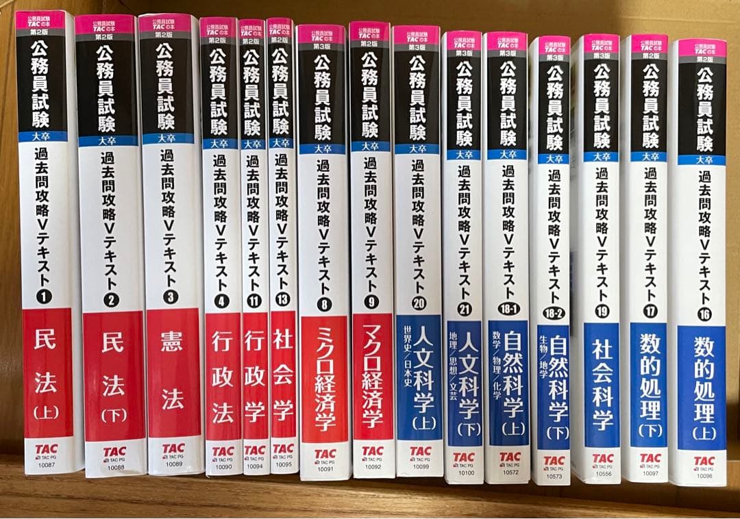 公務員講座 TAC 地方上級・国家一般職コース テキスト問題集