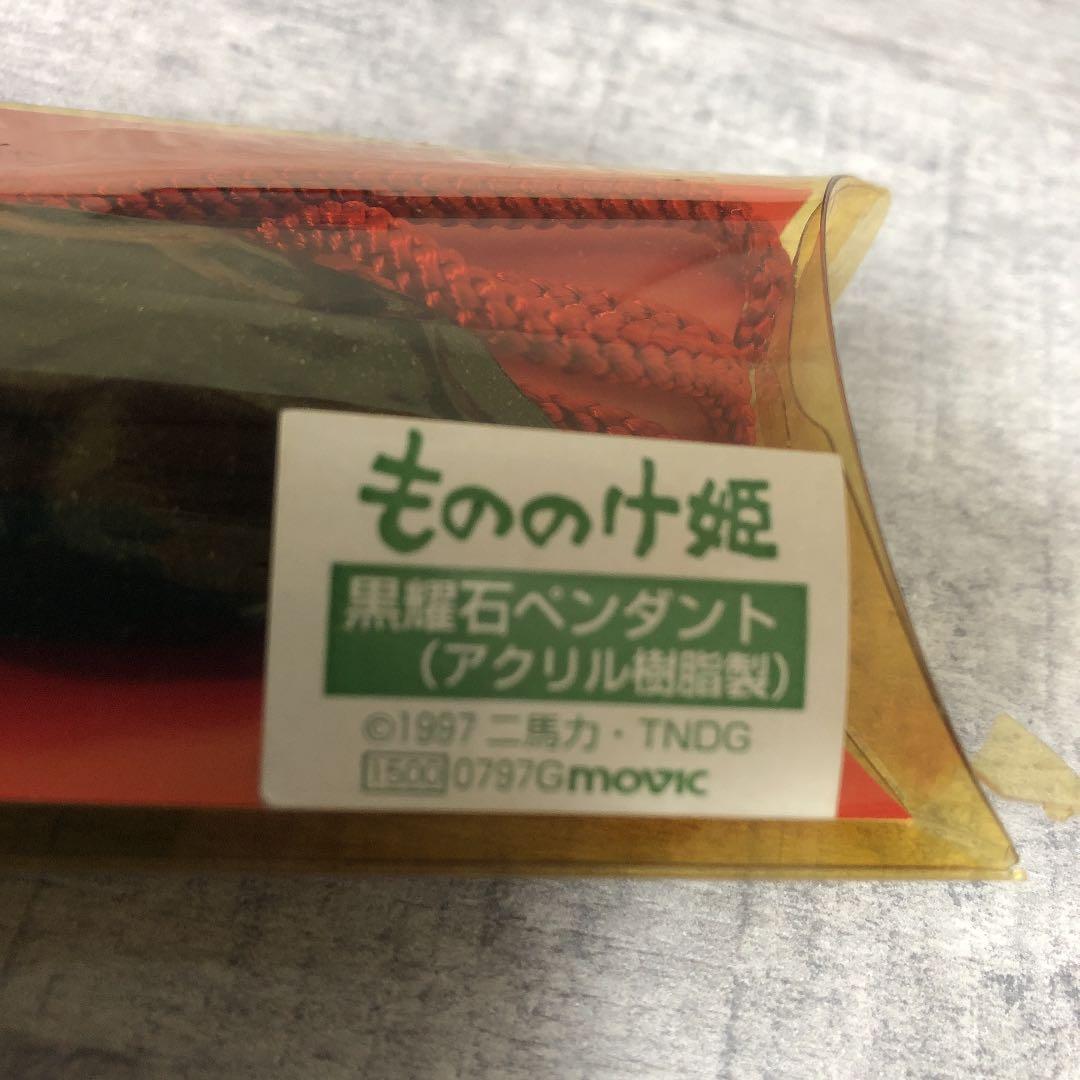 ジブリ公式 もののけ姫 黒曜石 ペンダント 小刀 未使用 - メルカリ