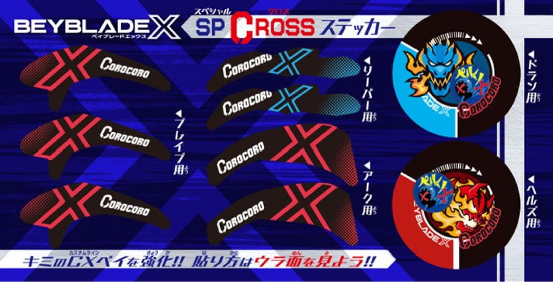 非売品】ベイブレードX ヘルズ ドラン アーク 用 チップ ステッカー 未