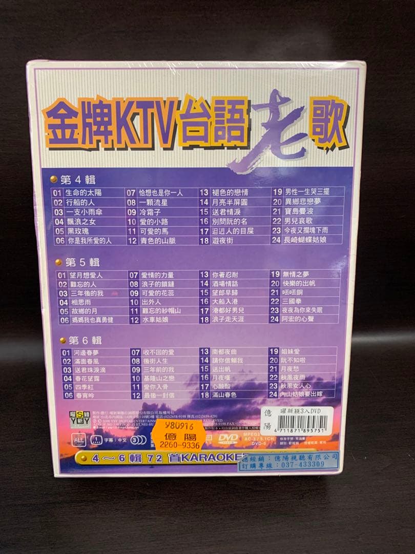 《新品・未開封品》《送料無料》⭐︎金牌KTV台語老歌 DVD1〜3・4〜6 ♪⭐︎