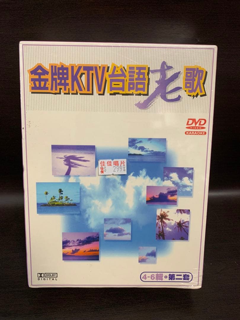 《新品・未開封品》《送料無料》⭐︎金牌KTV台語老歌 DVD1〜3・4〜6 ♪⭐︎