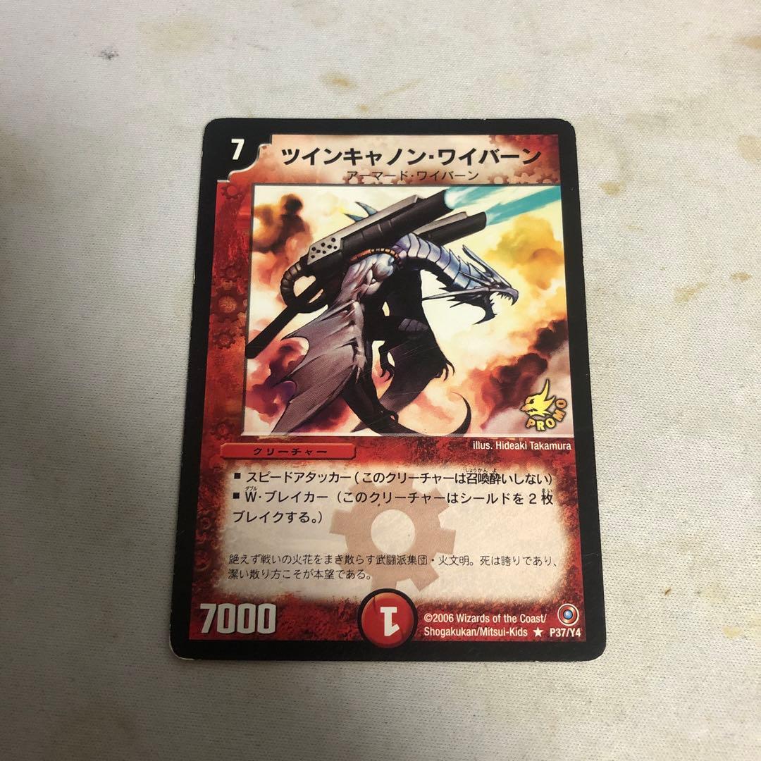 デュエルマスターズ ツインキャノンワイバーンプロモ - メルカリ
