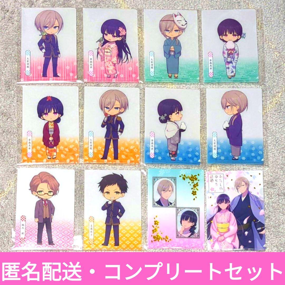 わたしの幸せな結婚 ミニクリアファイル シークレット 久堂清霞 斎森