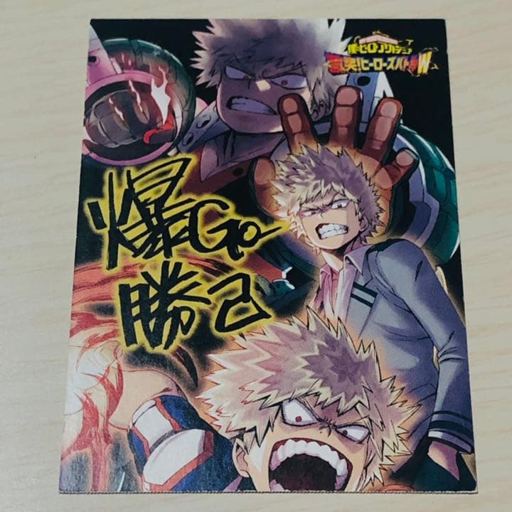 僕のヒーローアカデミア ヒロバト 爆豪勝己 限定サイン - メルカリ