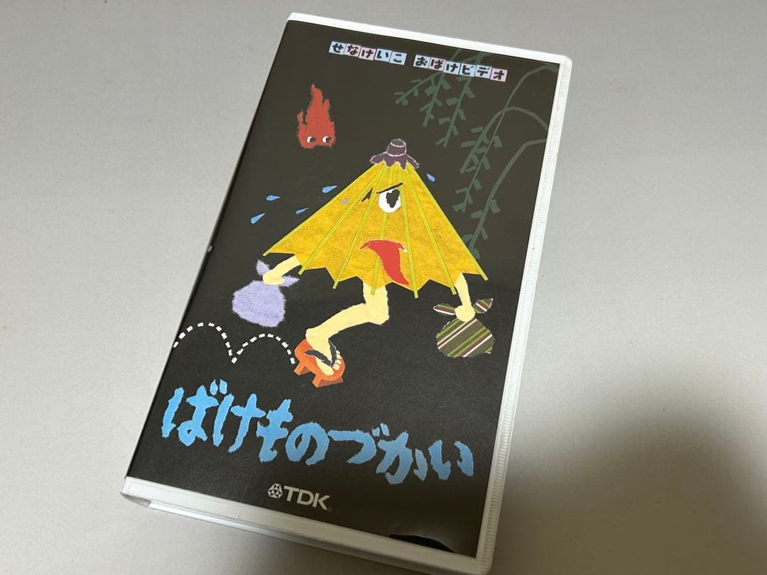 VHS☆ばけものづかい☆せなけいこ おばけビデオ - メルカリ