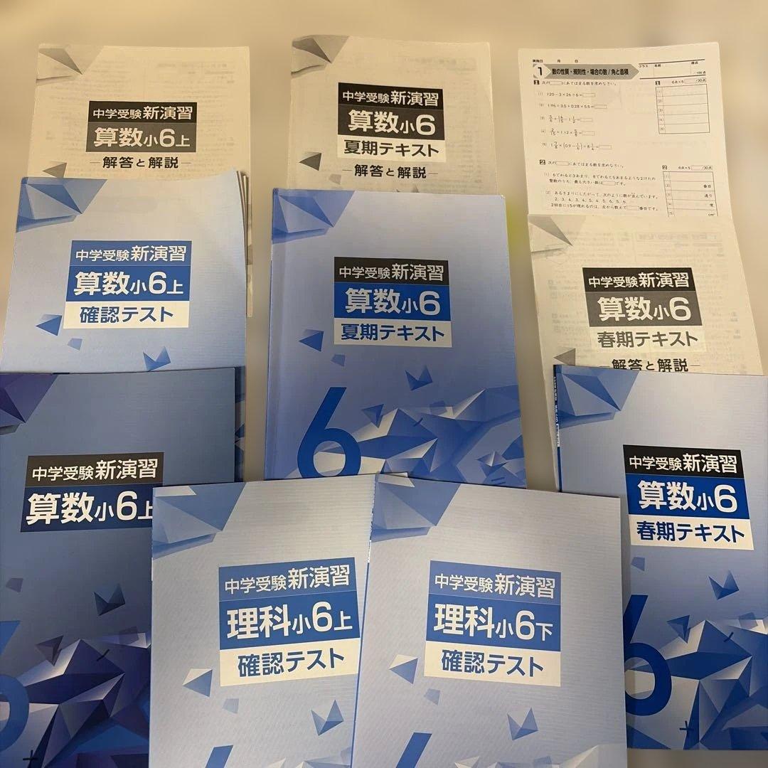 答えの書き込みなし】中学受験新演習算数小6上 夏期・春期テキスト理科