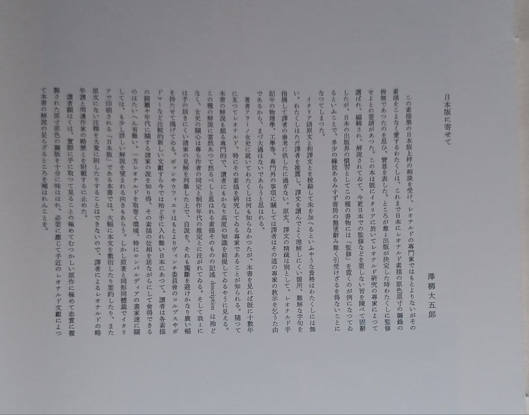 美品・限定200部】学術ファクシミリ版『レオナルド素描集成』定価60万