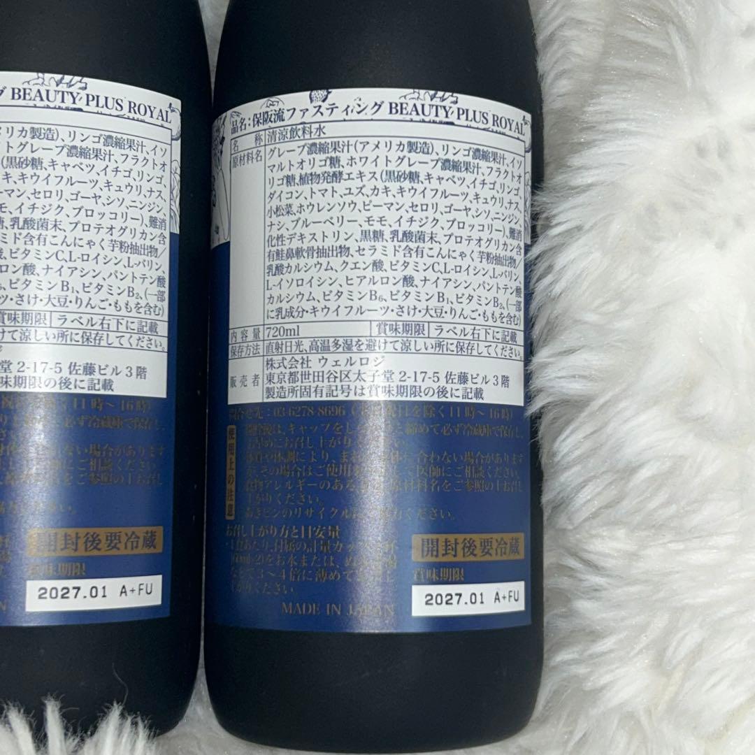 保阪流FASTING BEAUTY PLUS ROYAL 2本セット