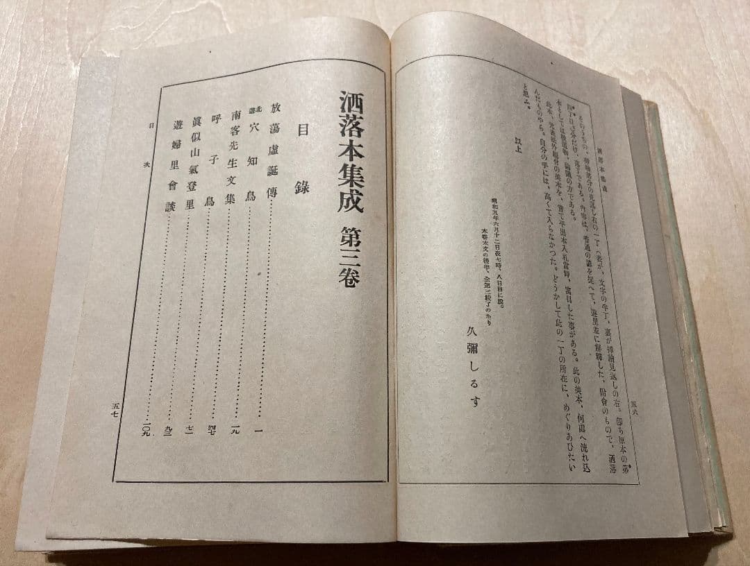 ◇『酒落本集成 全6巻』尾崎久彌氏編 小村雪岱装幀 昭和