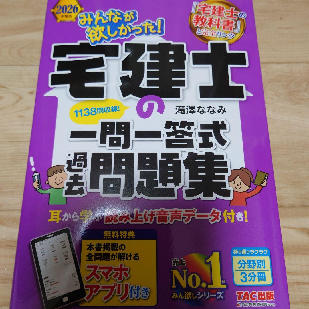 宅建士 教科書・テキスト 5冊セット 2026年版の通販はau PAY