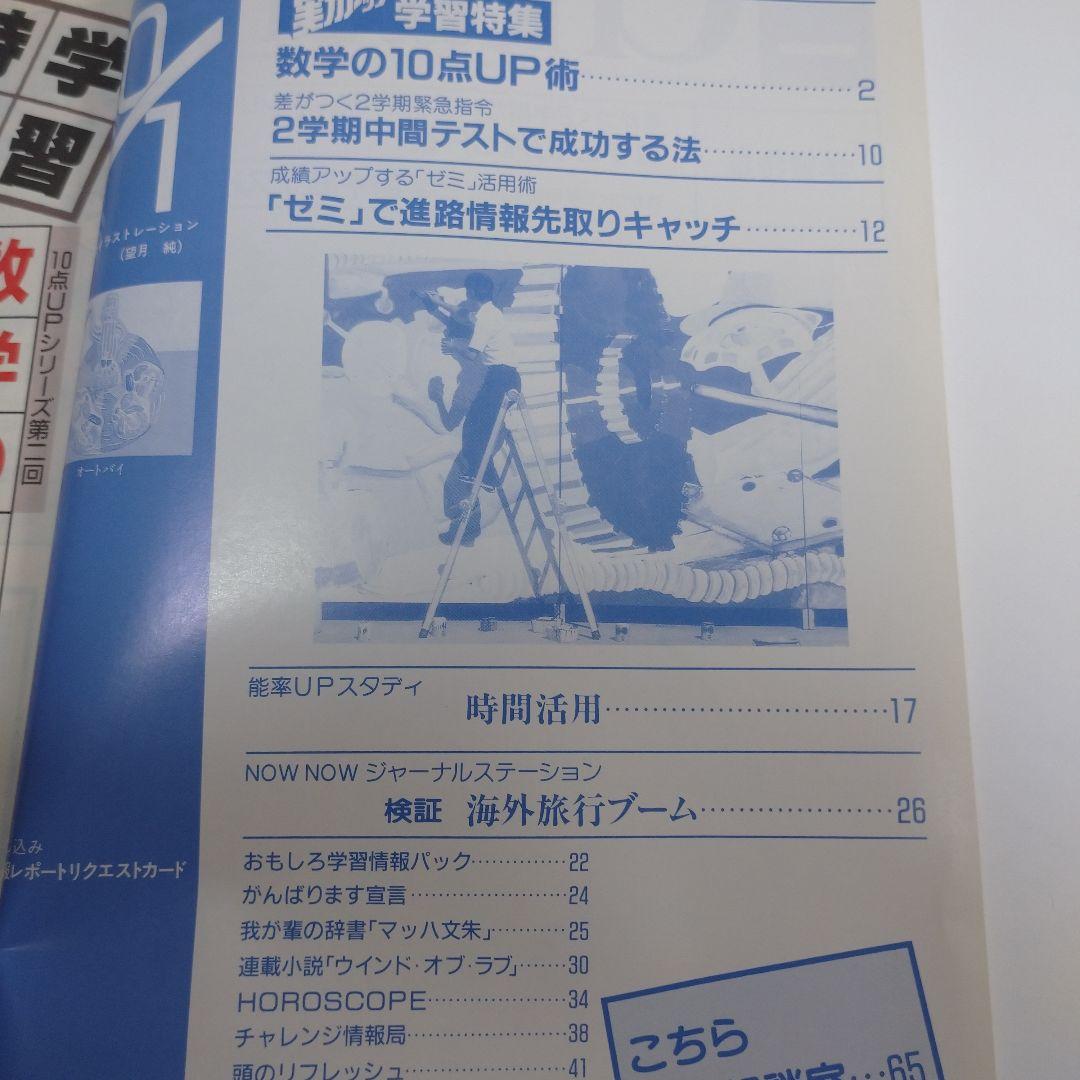 高1challenge 進研ゼミ 1988年4月～11月15日号16冊