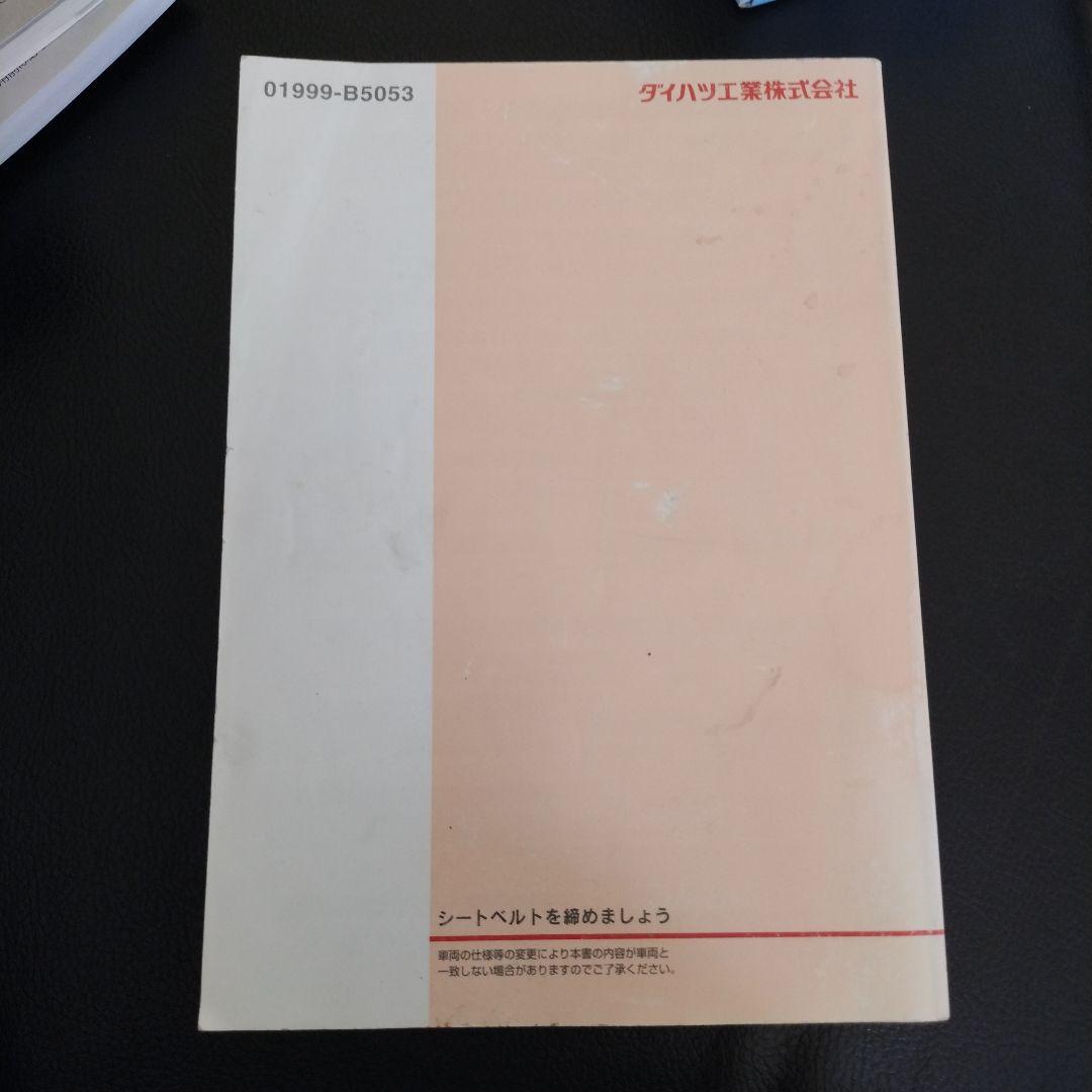 ダイハツ ハイゼットカーゴ 取扱説明書 - メルカリ