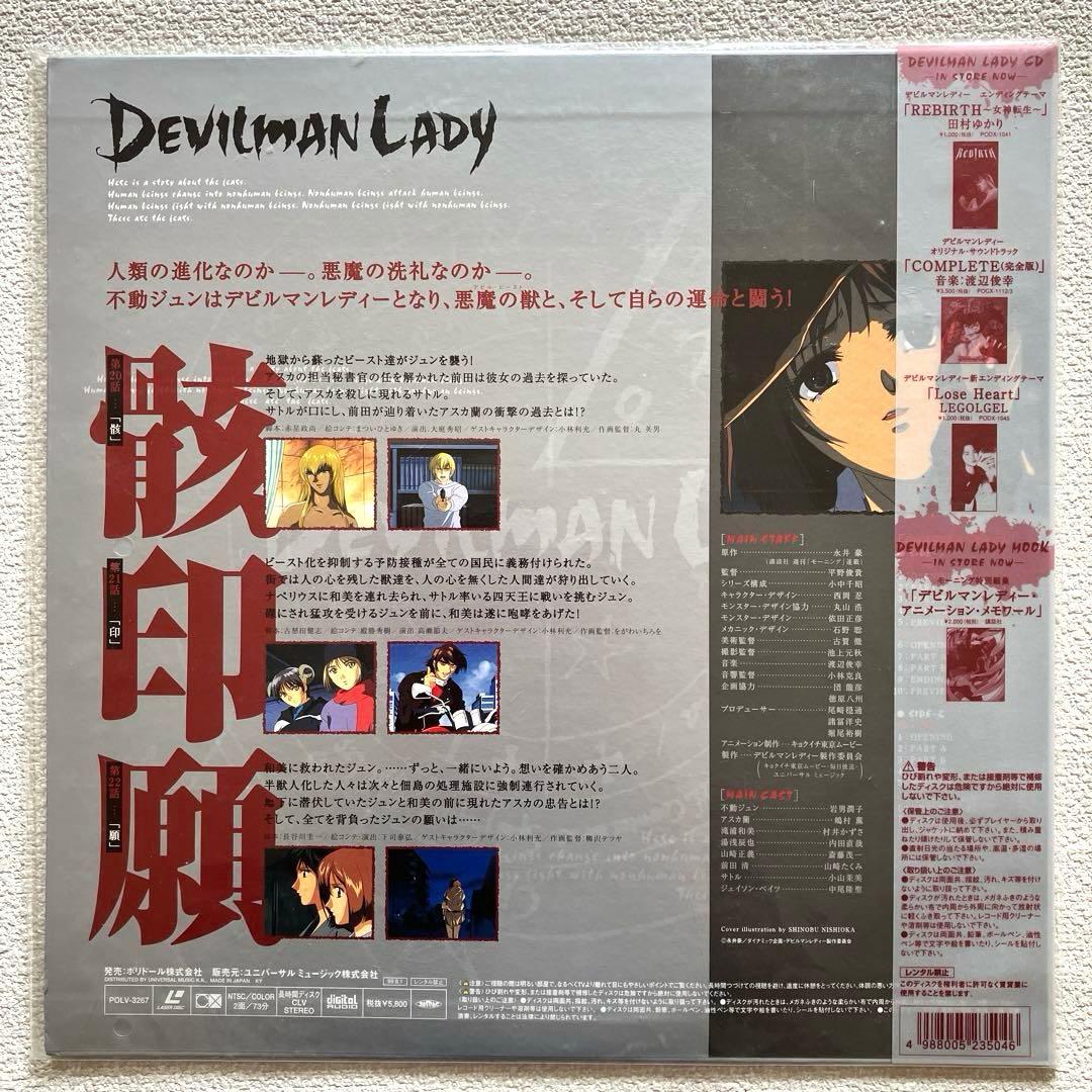 デビルマンレディー 7巻 8巻　LD 帯付き　未開封　レーザーディスク