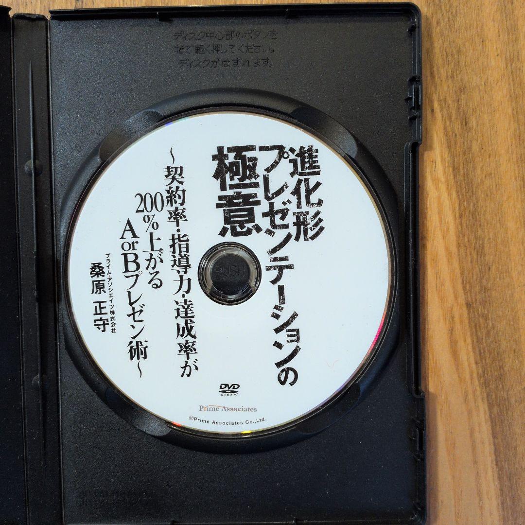 桑原正守『進化形プレゼンテーションの極意』DVD - メルカリ