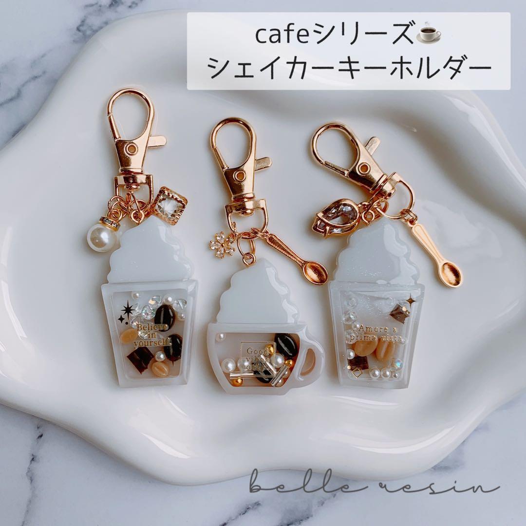 レジン カフェ シャカシャカキーホルダー cafe 大人かわいい - メルカリ
