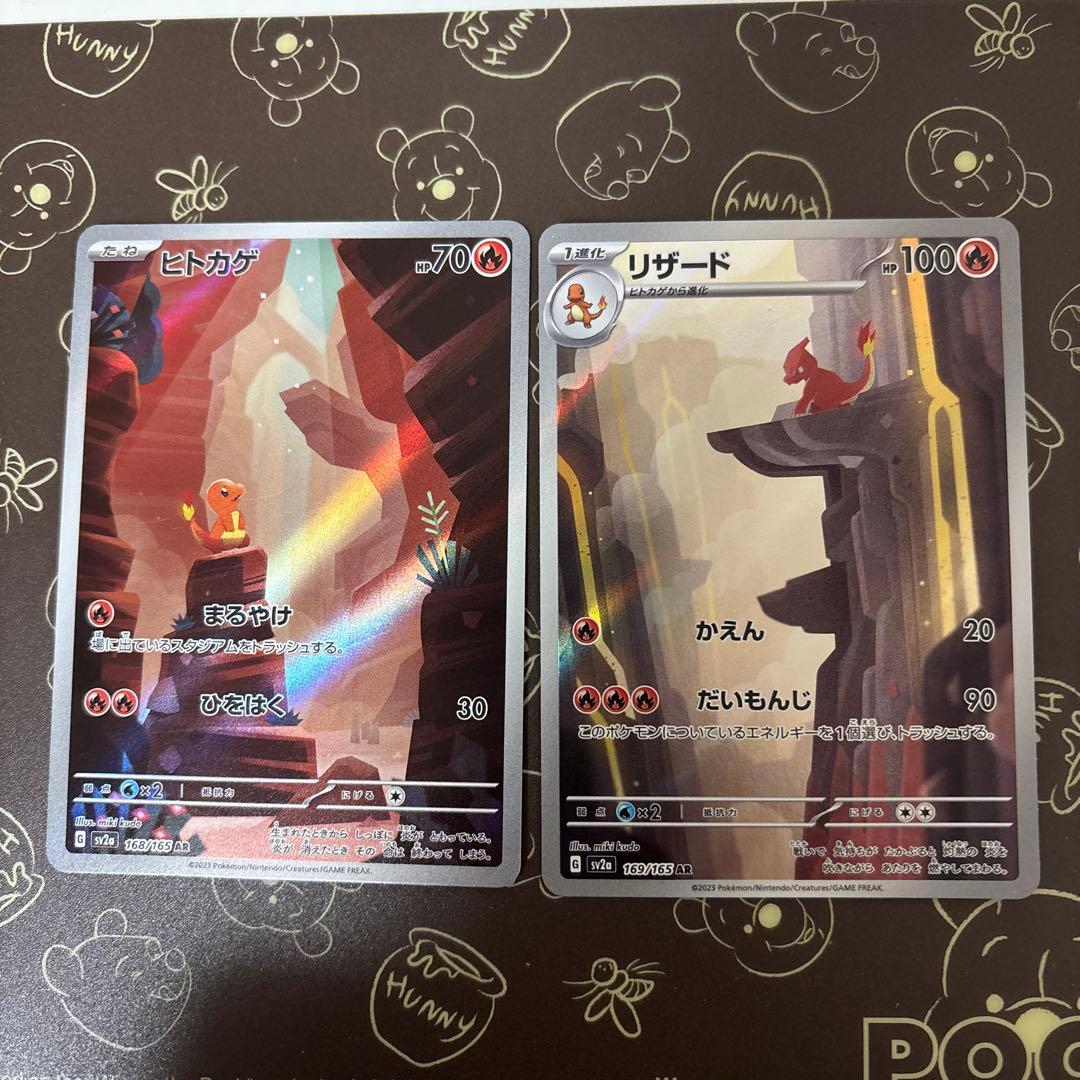 ポケモンカード 151 ヒトカゲ AR リザード AR 2枚 まとめ売り② - メルカリ