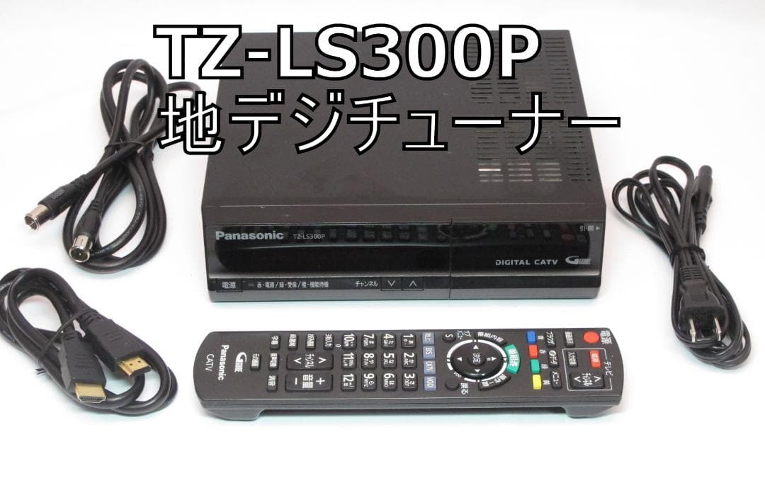 CATV STB TZ-LS300P 地デジチューナー セットトップボックス - メルカリ