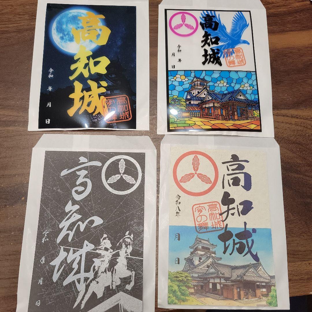 高知城　御城印　限定 高知城 御城印 | 全国御城印コレクション - 攻城団