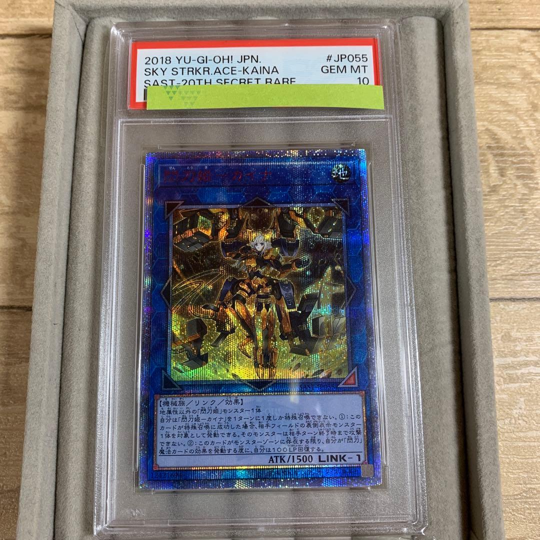 閃刀姫カイナ シークレットレア psa10 遊戯王