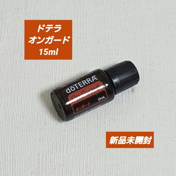 ドテラ オンガード 15ml 【新品未開封】エッセンシャルオイル - メルカリ