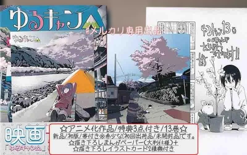 ☆アニメ化作品/特典付き[あfろ] ゆるキャン△1-17巻 - メルカリ