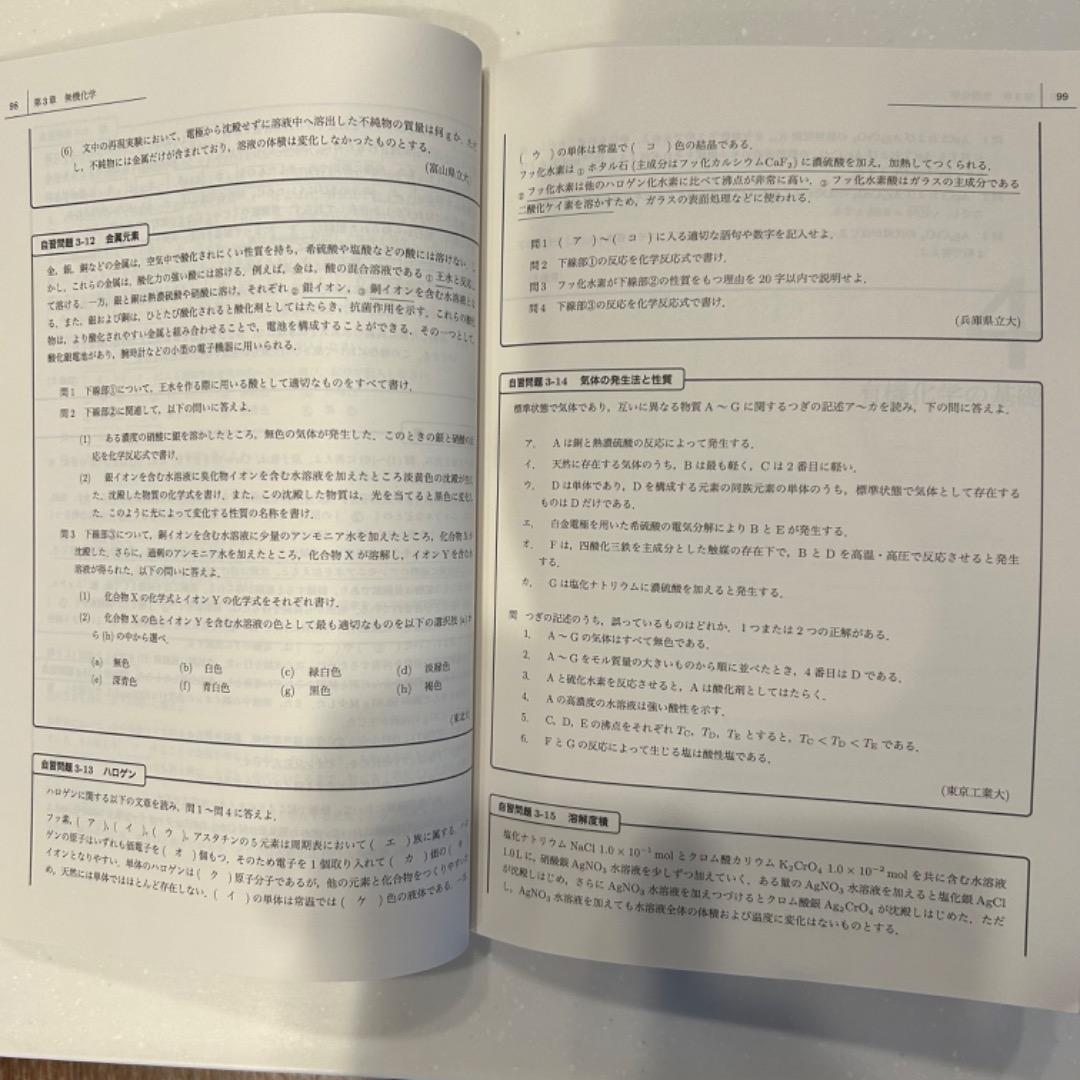 駿台高3後期難関化学 2023年 - メルカリ