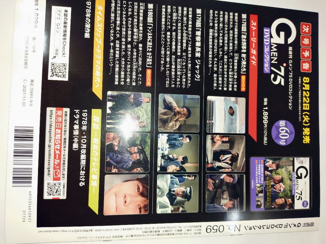 gメン 75 DVD コレクション幻の 59号 - メルカリ