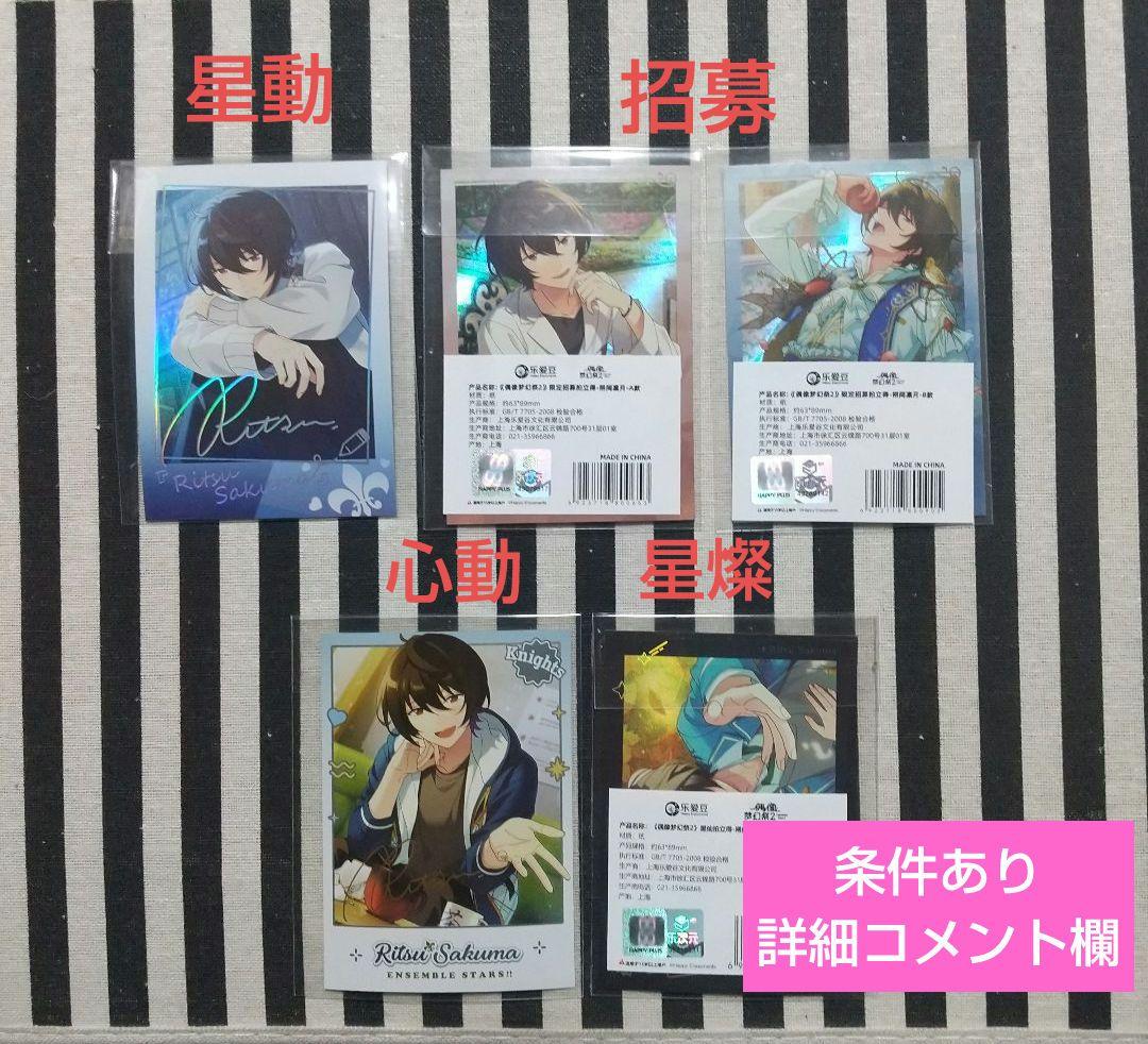 あんスタ 凛月 ぱしゃこれ 中国 美味 星燦 心動 招募 冬日 3周年 4