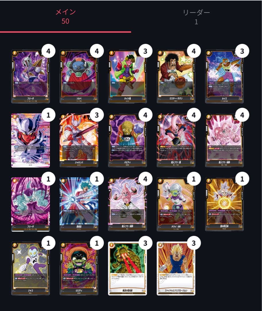 DBFWフュージョンワールド 魔人ブウ 悪ブウ デッキ - メルカリ