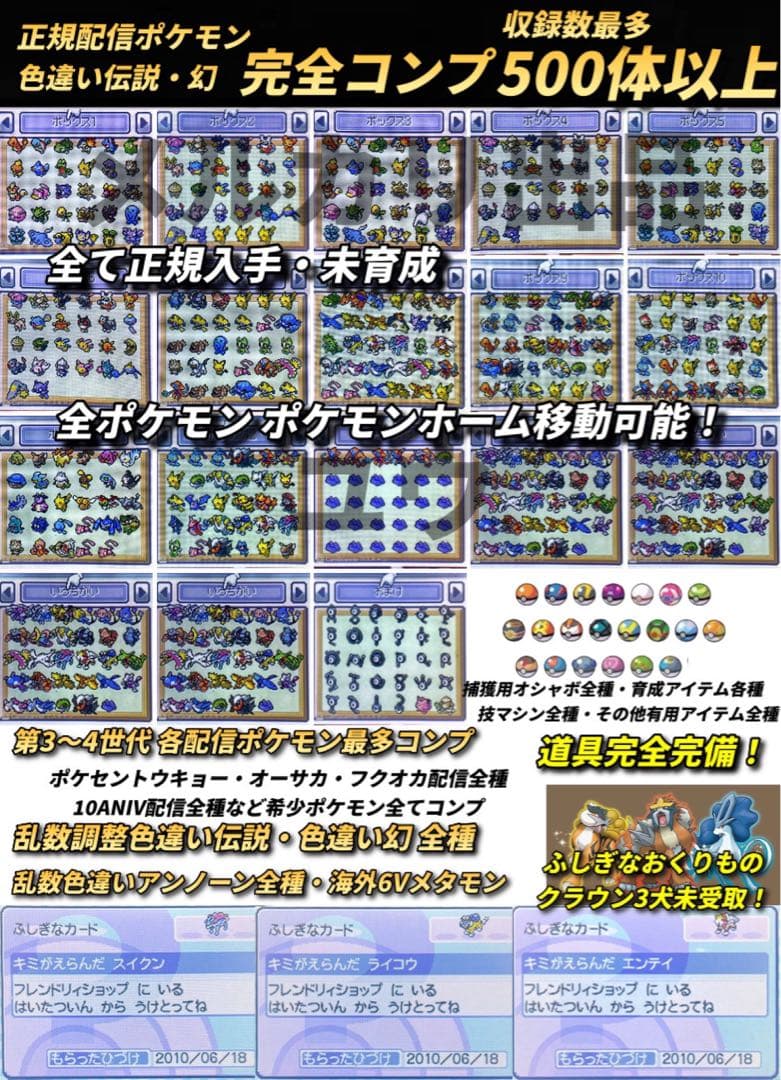 正規 乱数色違い伝説・配信ポケモン完備 メロボ乱数 ポケモン ソウル