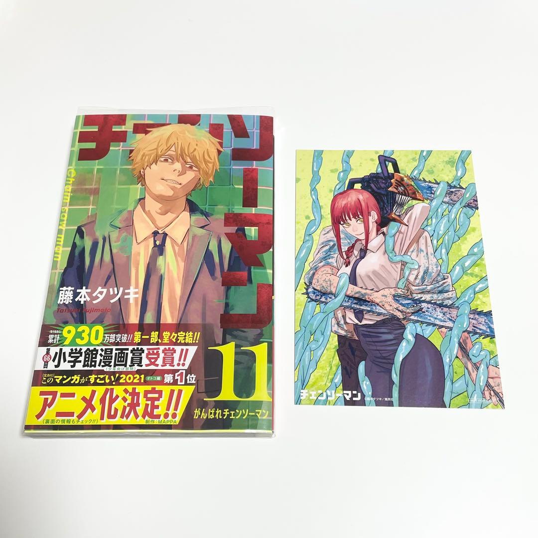 チェンソーマン 11巻 特典付き - メルカリ