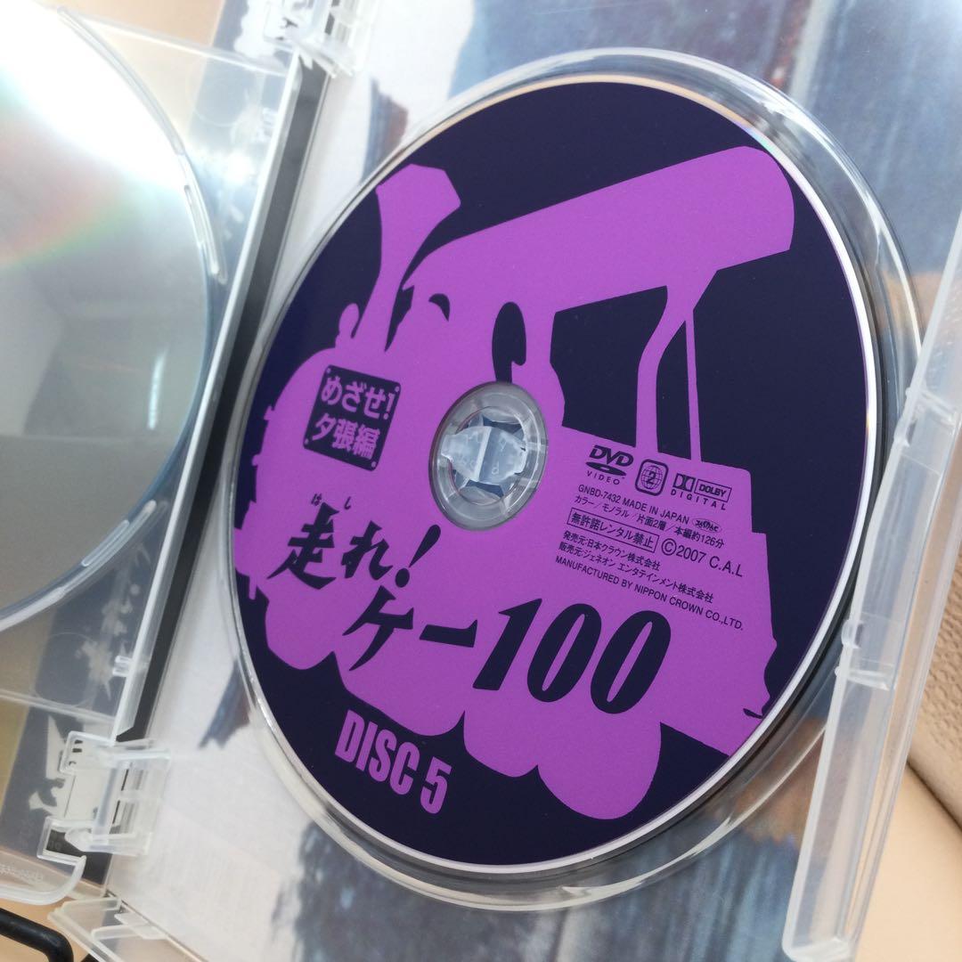 ☆ 走れ!ケー100 DVD-BOX1 GNBD-7432 5枚組 - メルカリ