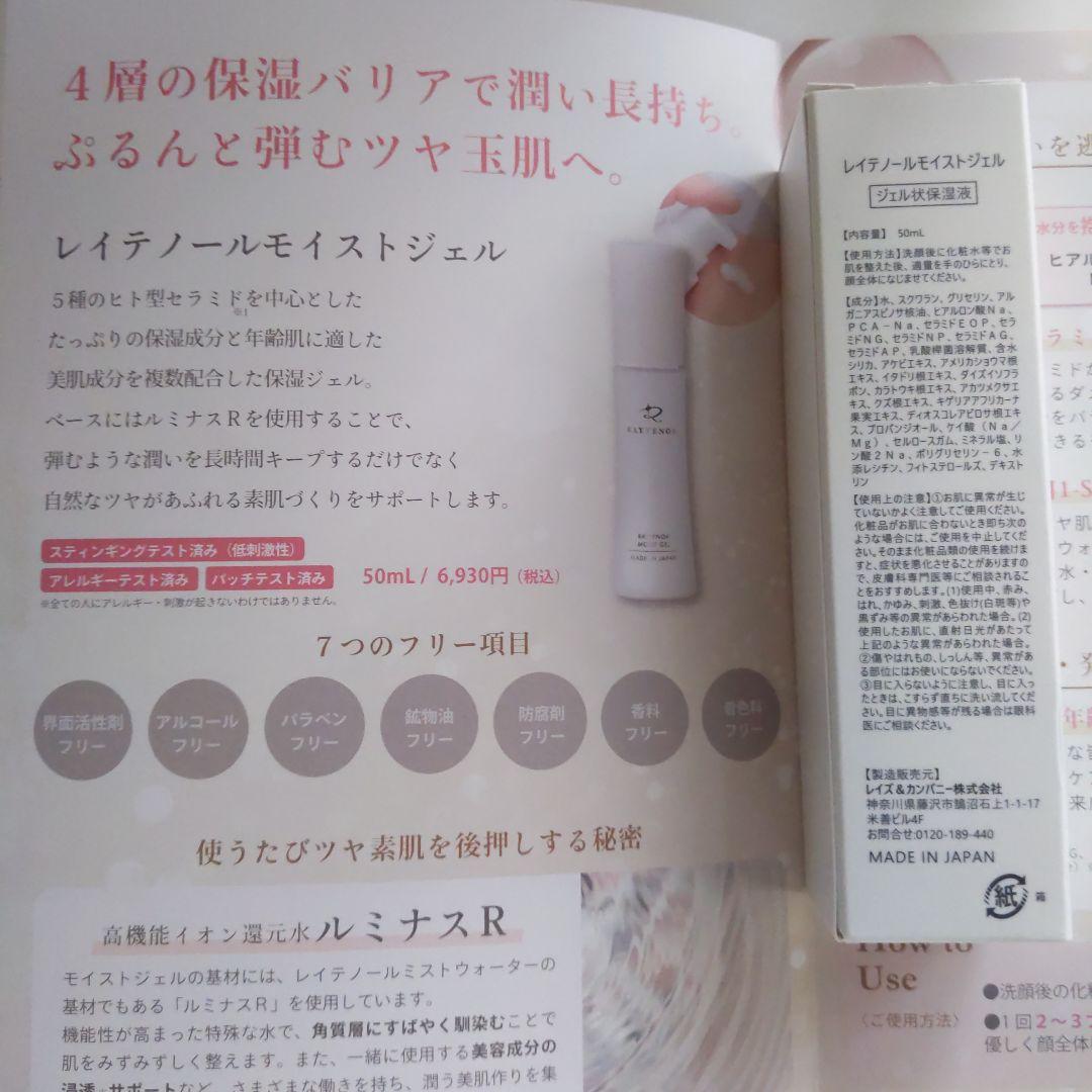 レイテノール ミストウォーター レイテノール モイストジェル 2点 レイ