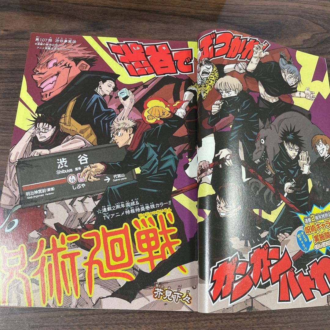 週刊少年ジャンプ 2020年 25号 呪術廻戦 2周年 - メルカリ